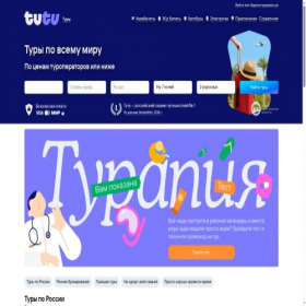 Скриншот главной страницы сайта oltours.tutu.ru