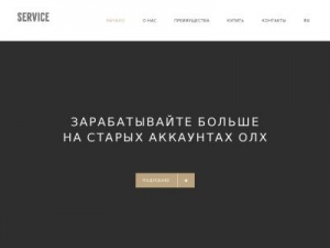 Скриншот главной страницы сайта olx-service.ru