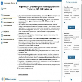 Скриншот главной страницы сайта olymp-online.mipt.ru