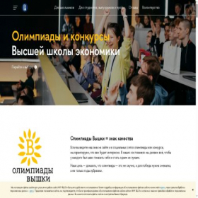 Скриншот главной страницы сайта olymp.hse.ru