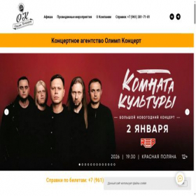Скриншот главной страницы сайта olympconcert.com