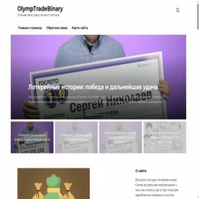 Скриншот главной страницы сайта olymptradebinary.ru