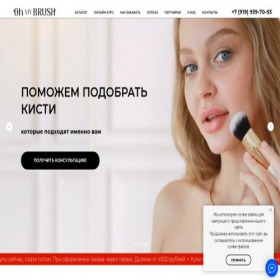 Скриншот главной страницы сайта ombrush.ru