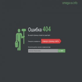 Скриншот главной страницы сайта omega-sv.info