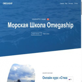 Скриншот главной страницы сайта omegaship.com.ru