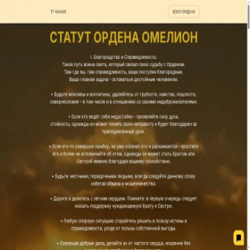 Скриншот главной страницы сайта omelion.tb.ru