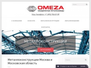 Скриншот главной страницы сайта omeza.ru