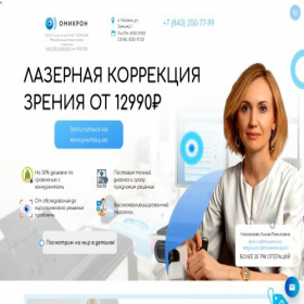 Скриншот главной страницы сайта omicronkzn.ru