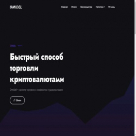 Скриншот главной страницы сайта omidel.com