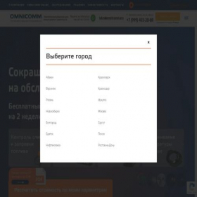 Скриншот главной страницы сайта omnicomm.pro