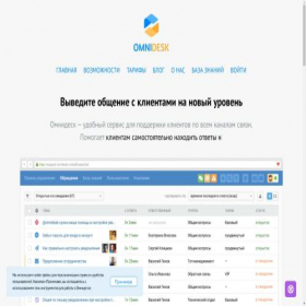 Скриншот главной страницы сайта omnidesk.ru