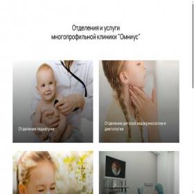 Скриншот главной страницы сайта omnius-clinic.ru