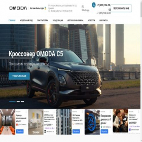 Скриншот главной страницы сайта omoda-auto.ru