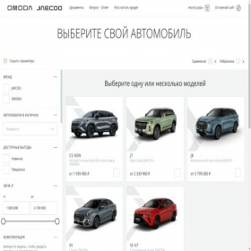 Скриншот главной страницы сайта omoda-jaecoo-online.ru