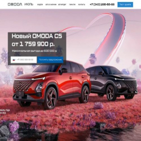 Скриншот главной страницы сайта omoda-july.ru