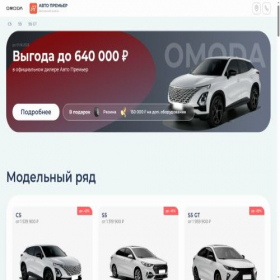 Скриншот главной страницы сайта omoda-prime-avto-credit.ru