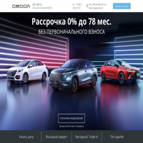 Скриншот главной страницы сайта omoda.yug-avto.ru