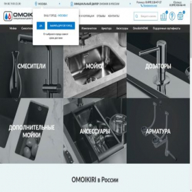 Скриншот главной страницы сайта omoikirirussia.ru