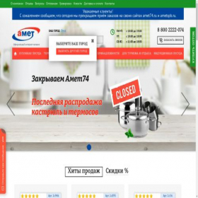 Скриншот главной страницы сайта oms.amet74.ru