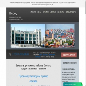 Скриншот главной страницы сайта omsk-diplom.ru