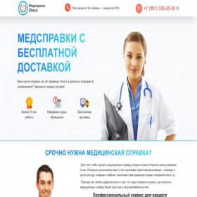 Скриншот главной страницы сайта omsk-med-spravkii.ru