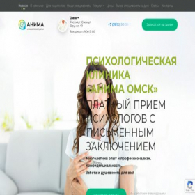 Скриншот главной страницы сайта omsk.anima-clinic.ru