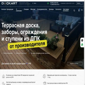 Скриншот главной страницы сайта omsk.deckart.su