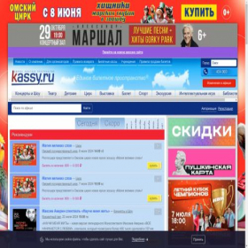 Скриншот главной страницы сайта omsk.kassy.ru