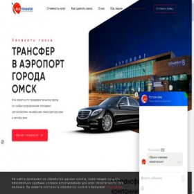 Скриншот главной страницы сайта omsk.rustransfer.org