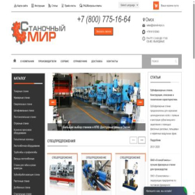 Скриншот главной страницы сайта omsk.stanok-kpo.ru