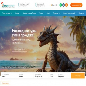 Скриншот главной страницы сайта omskkurort.com