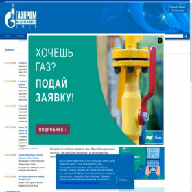 Скриншот главной страницы сайта omskregiongaz.ru