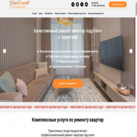 Скриншот главной страницы сайта omskremont55.ru