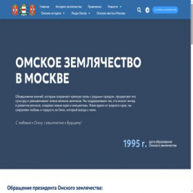 Скриншот главной страницы сайта omskzem.ru
