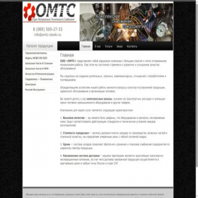 Скриншот главной страницы сайта omtc-russia.ru