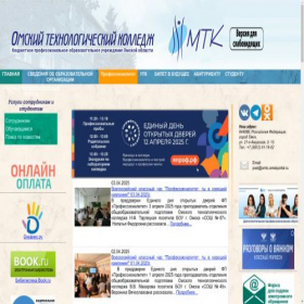 Скриншот главной страницы сайта omtcoll.ru