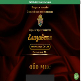 Скриншот главной страницы сайта on-line-gadanie-el.ru