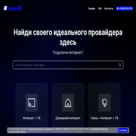 Скриншот главной страницы сайта on-wifi.ru