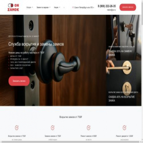 Скриншот главной страницы сайта on-zamok.ru