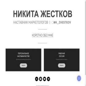 Скриншот главной страницы сайта on-zhestkov.ru