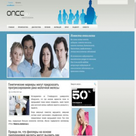 Скриншот главной страницы сайта oncc.ru