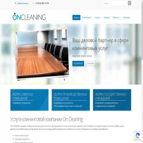 Скриншот главной страницы сайта oncleaning.ru
