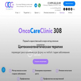 Скриншот главной страницы сайта oncocareclinic.ru