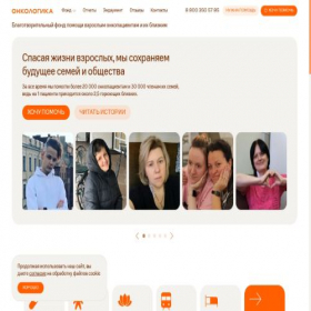 Скриншот главной страницы сайта oncologica.ru
