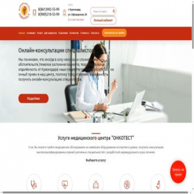 Скриншот главной страницы сайта oncotest-clinic.ru