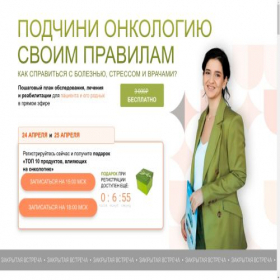 Скриншот главной страницы сайта oncowebinar.ru