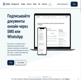 Скриншот главной страницы сайта ond.kz