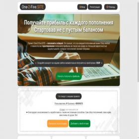 Скриншот главной страницы сайта one-2-five.site