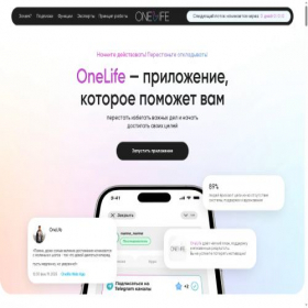 Скриншот главной страницы сайта one-life.pro
