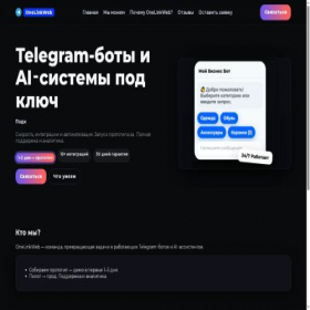 Скриншот главной страницы сайта one-link-web.ru